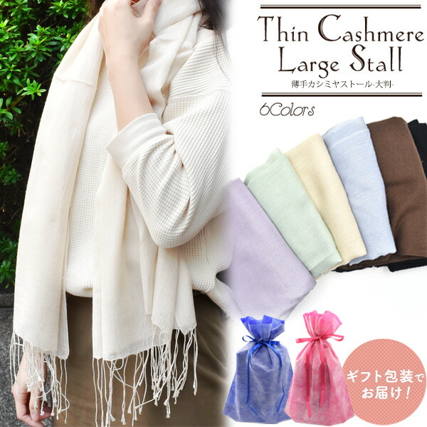 楽天市場】ストール【パシュミナストール】カラー8色 オフホワイト