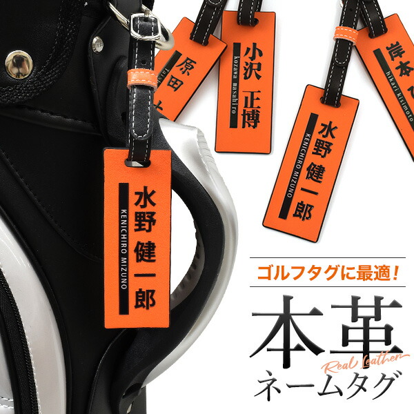 本革 名入れ オリジナル ネームタグ ベルト付き 1〜3点セット / 名札 高級感 レザー 名前 ギフト UVプリントシール 彫刻 刻印風 プレゼント 旅行 カバン スーツケース ゴルフタグ ネームプレート 本皮 おしゃれ おすすめ 剣道 部活 ゴルフバッグ キャリー バック 送料無料画像