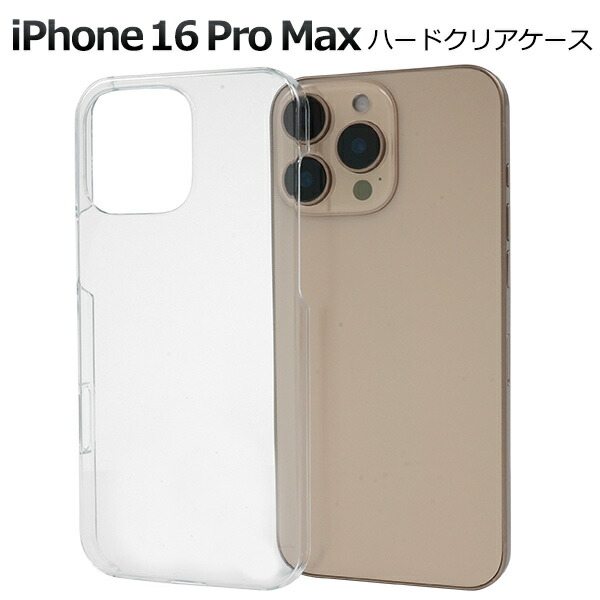 楽天市場】【 iPhone 14 Pro Max用 クリア ハードケース