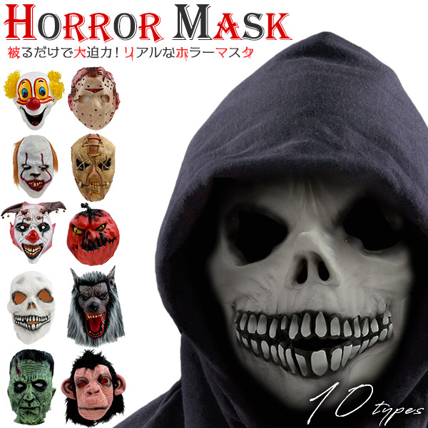 楽天市場】ゾンビ ホラーマスク レディース 仮装 大人 メンズ コスプレ