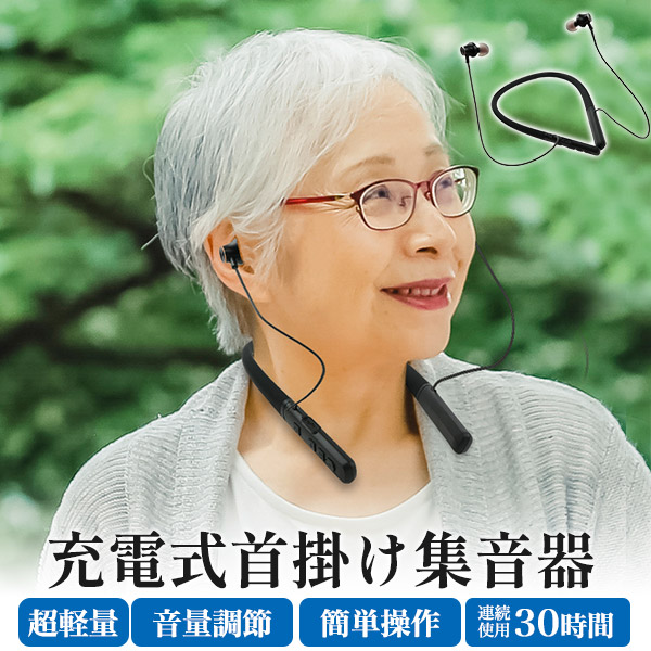 NEARITY 集音器 首掛け 高齢者 低・中難聴者 最大33時間持続 NEARITY 集音器 首掛け 高齢者 低・中難聴者 最大33時間持続 楽天市場