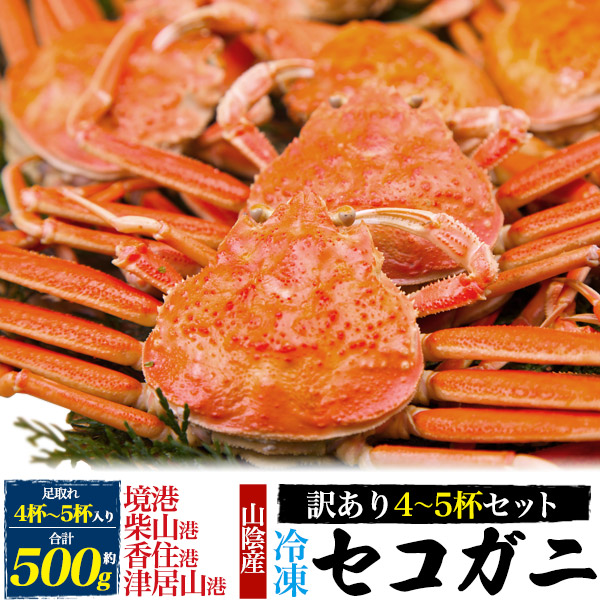 訳ありボイル松葉蟹セコガニお得20枚セット！ 楽天市場】訳ありセコガニ松葉ガニの雌(ボイル)総重量1.5kg前後