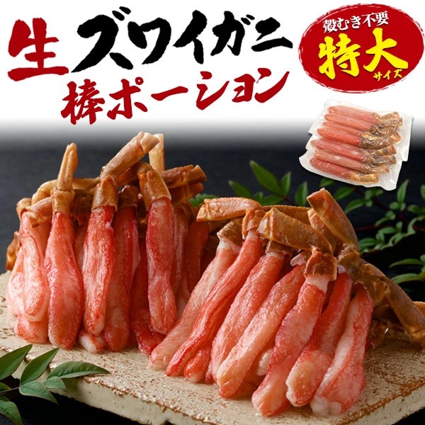 送料無料【 生ズワイガニ 棒ポーション 特大6L 500g 1kg 2kg 】食べやすい むき身 ずわいがに ずわい蟹 ズワイ蟹 贈り物 ギフト お取り寄せ 通販 送料込み 殻剥き必要なし カット済み 処理済み 鍋 かにしゃぶ 生食 蟹の脚 刺身 すぐ食べられる 蟹足 蟹しゃぶ