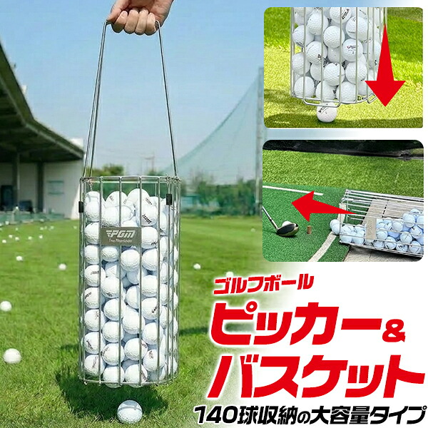 大静電容量 ゴルフボールピッカー＆提げ篭 304ステンレス鋼 貨物輸送無料 最大限度140球 ゴルフどんぶり鉢リコール機  ゴルフどんぶり鉢リコール器 ゴルフ訓練を受ける設備 ゴルフ設備 ゴルフ場 ゴルフ教科課程 ロストどんぶり鉢 ゴルフ どんぶり鉢 拾い器 寄せあつめる機 玉拾い 球拾い ラウンド リコール御役目 思わしい 打ちっぱなし