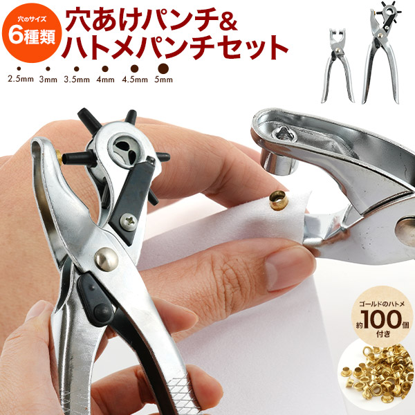 楽天市場】穴あけパンチ&ハトメパンチセット : セレクトショップ SIG