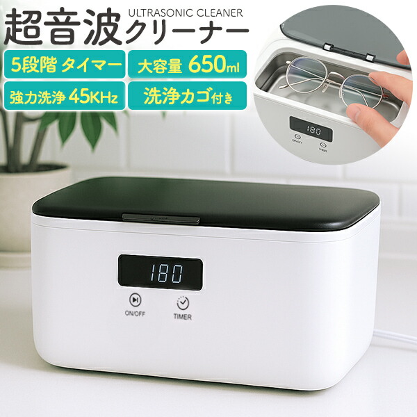 超音波洗浄剤 ( 超音波洗いもの機 )  大静電容量650ml 5度合いタイマー付き添い人 貨物輸送無料 伸縮式洗いものカゴ付き添い人 メガネ めがね 眼鏡 付属物 ウオッチ三尺帯 二十日鼠天下太平 めがね 洗浄剤 部分義歯 灯し火電気カミソリ頭顱 鋳貨 分かりやすいひな形 白 白いこと 超音波洗いもの器 敬老の日