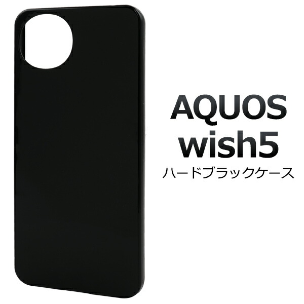 楽天市場】AQUOS wish5 SH-52F / A502SH / SH-M32 用 ソフトケース