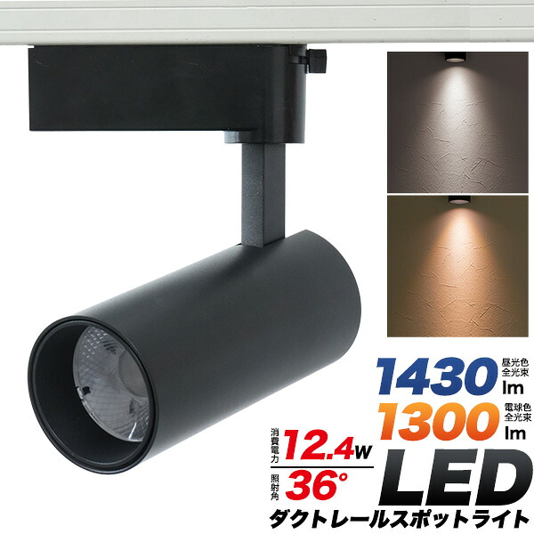 LED導管軌道 注目の的 黒いこと 黒 高明快さ12.4W 昼光色1430ルーメン 白熱電球色1300ルーメン Ra80 年長命心積もり バス発着場ともし火 貨物輸送無料 首商い口90°回転させる340° ともし火物の具 LED注目の的 省エネ  バス発着場ともし火 導管軌道ともし火 架線導管軌道用  導管軌道ともし火 素っ破抜き角度36度 貨物輸送無料 スポットライト・ライティングシステム-ライト・照明器具