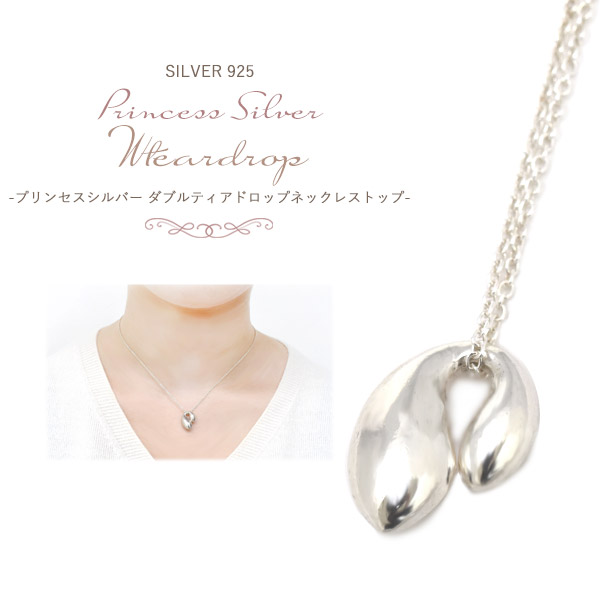 シルバー925 プリンセスシルバー ダブルティアドロップ ネックレストップ 送料無料 銀 ペンダントトップ デザインネックレス おしゃれ 上品 シンプル アクセサリー ギフト プレゼント 贈り物 silver925 シルバーアクセサリー 在庫限り かわいい チェーン別売り