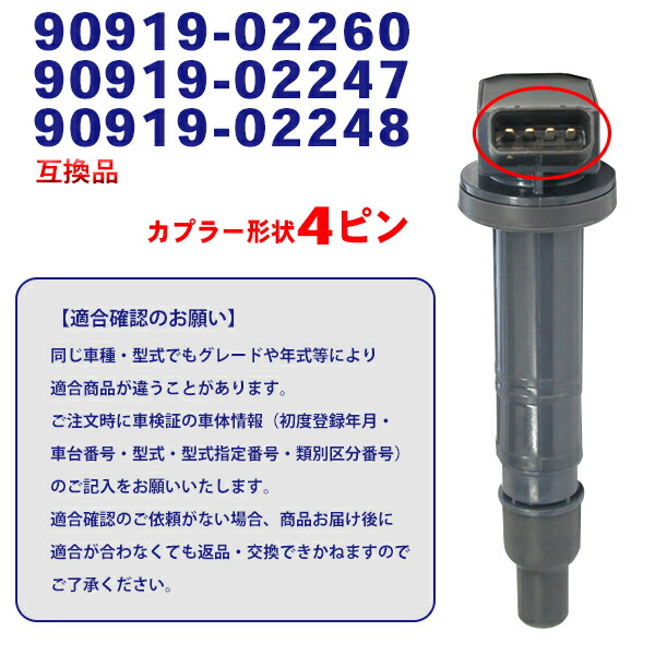 【楽天市場】TOYOTA イグニッションコイル 本州一律 送料無料 トヨタ車用 RAV4/アイシス/アベンシス/アリオン/プレミオ/アレックス