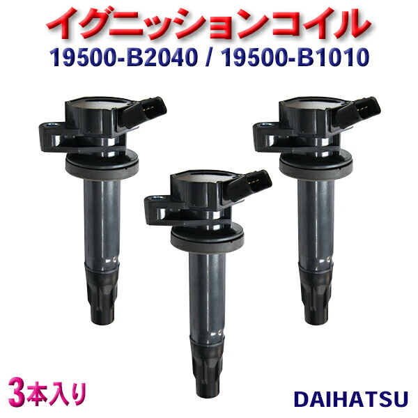 楽天市場】DAIHATSU◇ハイゼット S320V/S320W◇新品イグニッションコイル 3本 ダイハツ車用 送料無料 純正品番 19070-97501/19070-97204 未使用 強化モデル wec22-3 : WIN CAR SHOP