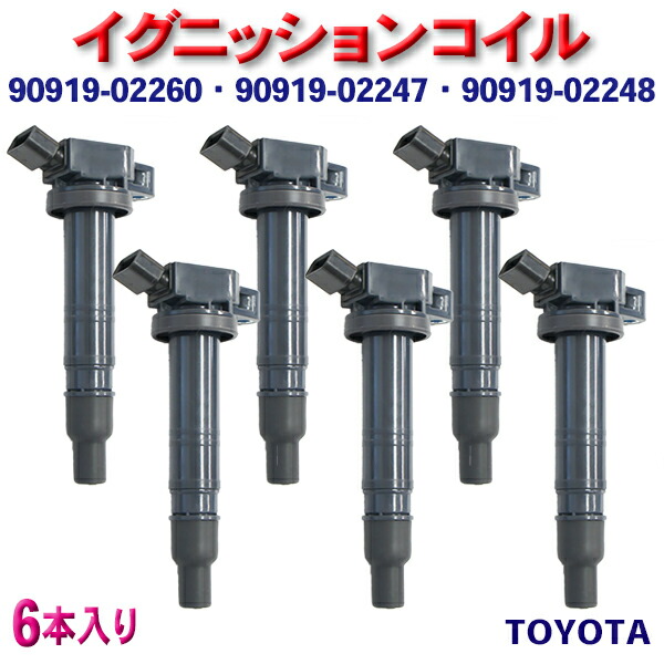 楽天市場】トヨタ用 イグニッションコイル TOYOTA 純正品番90919