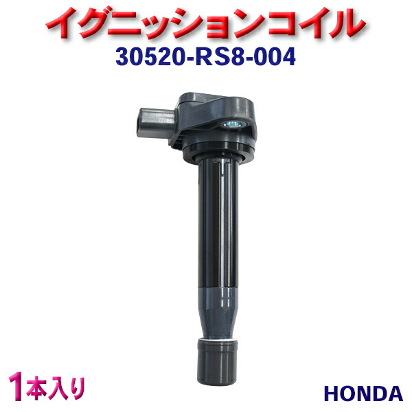 同梱不可】 純正イグニッションコイル 30520-RS8-004 アクティ バモス ライフ - 電装品 - www.qiraatafrican.com