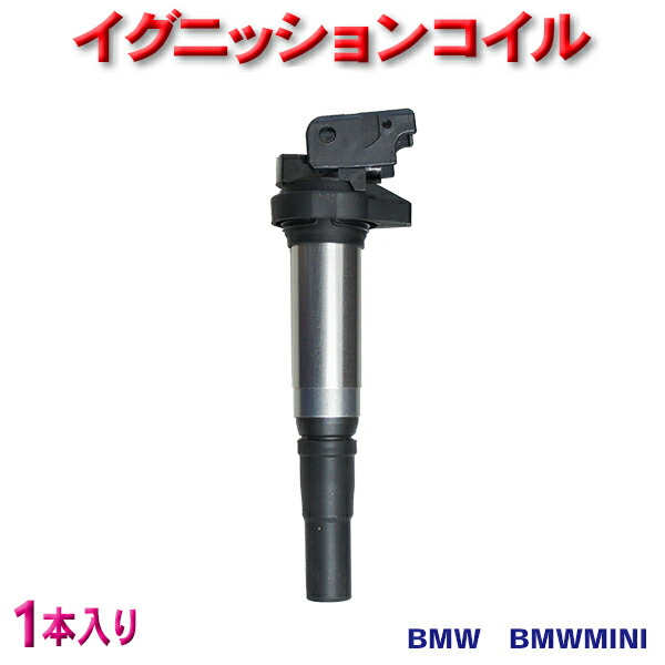 楽天市場 送料無料 未使用品 イグニッションコイル Bmw車用 純正品番 Bmw Mini R58 N16 Cooper 1本新品 強化モデル Wec19b 1 Win Car Shop