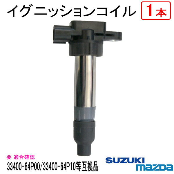 楽天市場】【送料無料】イグニッションコイル スズキ ハスラー MR52S