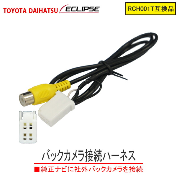 楽天市場】WB3 新品◇イクリプスバックカメラ変換アダプター
