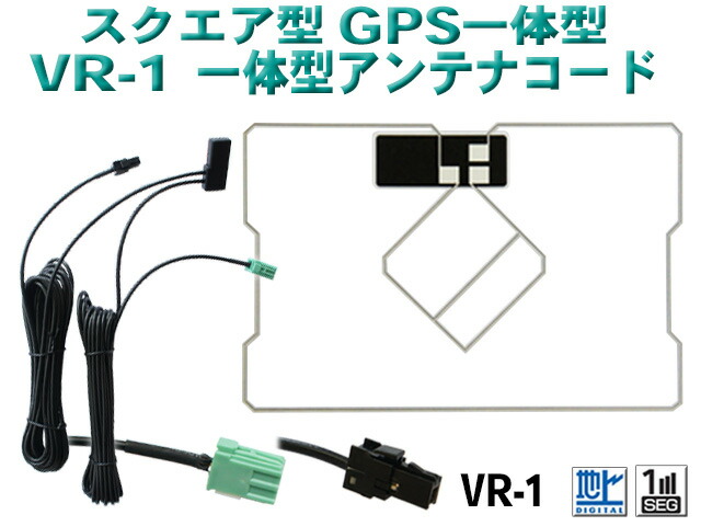 楽天市場】新品 高感度 イクリプス、トヨタ/ダイハツ純正ナビ GPS一体型 VR-1地デジアンテナコードセット☆フルセグ用☆交換・乗せ換え用◇DTVF12  互換品☆AVN-Z04i : WIN CAR SHOP