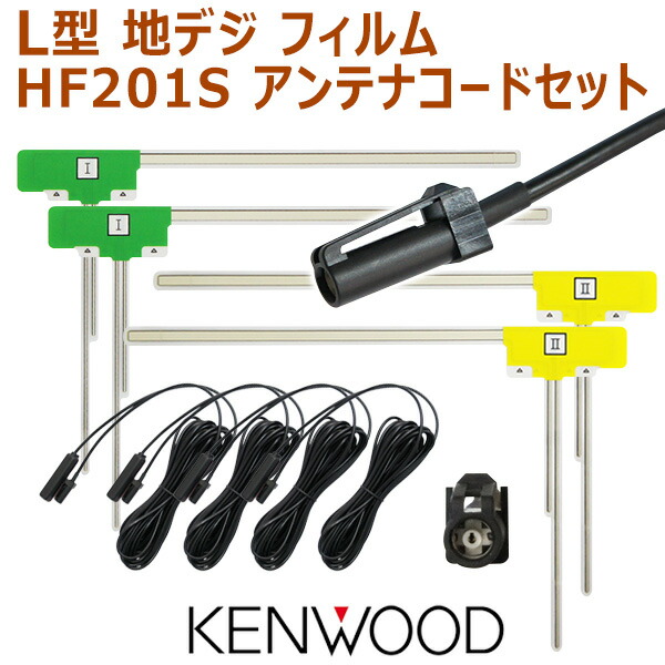 20個　ケンウッドナビゲーションフィルムアンテナ　　地デジアンテナ 新品 Amazon.co.jp: KENWOOD ケンウッド L型 フィルム アンテナ & VR1