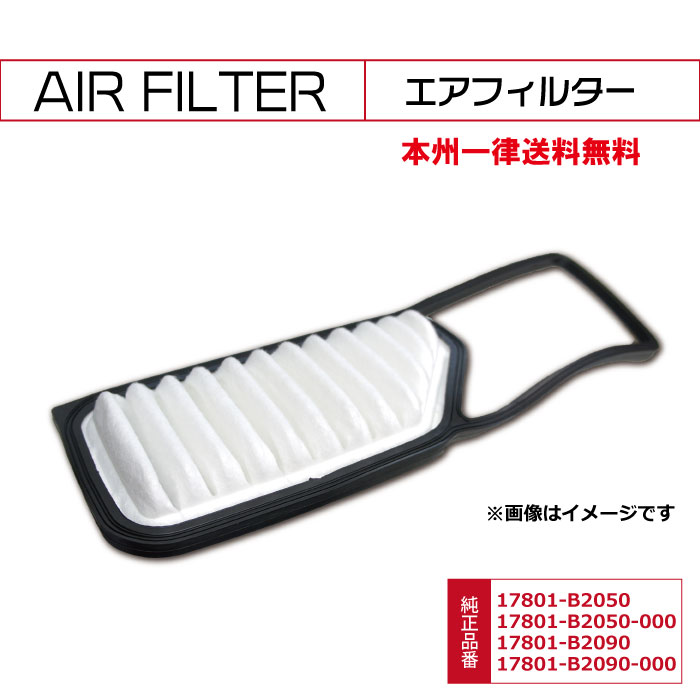 414円 値下げ エアフィルター ダイハツ タント カスタム LA600 LA610S H25.10〜H30.08 660 KFE  17801-B2090 17801-B2050 エアクリーナー 本州一律宅配便送料無料 あす楽