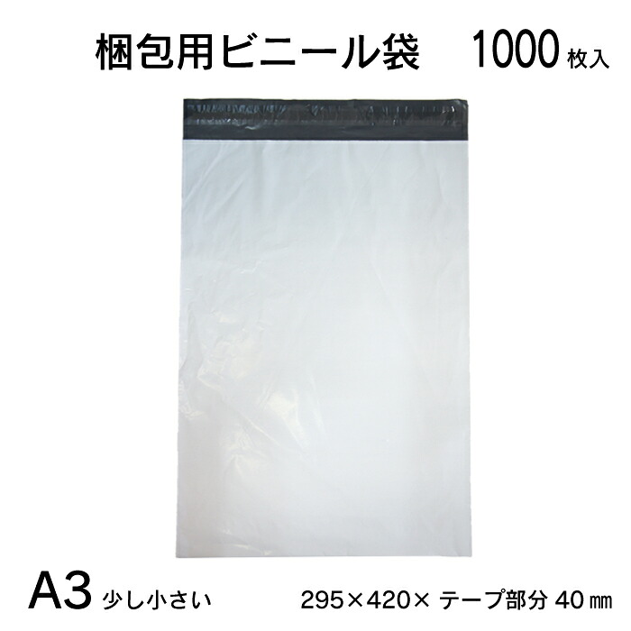 本州一律送料無料 宅配袋 A3 1000枚 宅配ビニール袋 LLサイズ 295×420 テープ部分 40mm 大容量 安い 宅配袋 宅配ポリ袋 ポリ袋 強テープ付き 梱包 袋 梱包材 ビニール 宅配 定形外郵便 定形外 梱包袋 【PLL-1000】
