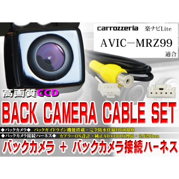 新品 防水 防塵バックカメラsetカロッツェリアBK2B2-AVIC-MRZ99 速くおよび自由な