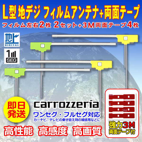 楽天最安値に挑戦】 フィルムアンテナ 1枚 両面テープ カロッツェリア