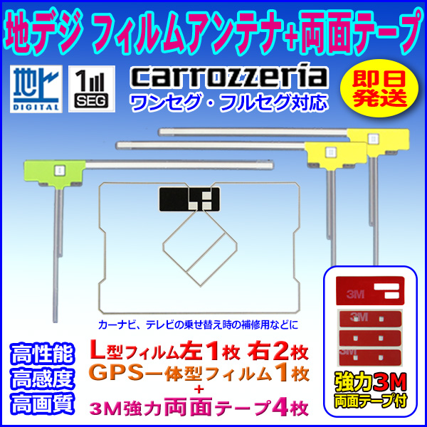 本日の目玉 ナビ載せ替え 地デジ補修 新品 汎用 カロッツェリア L型