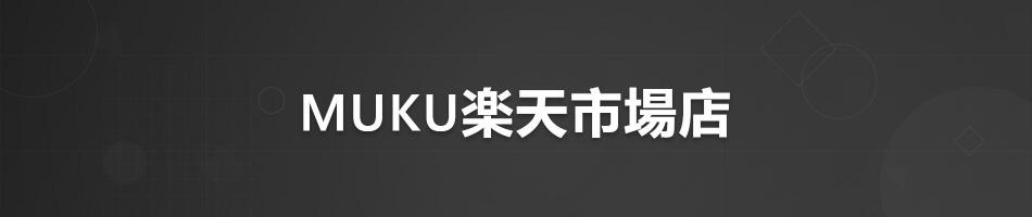 MUKU��ŷ�Ծ�Ź����Ŭ����餷����Ƥ������軨�ߤȥ��ե������å���������Ź�Ǥ���