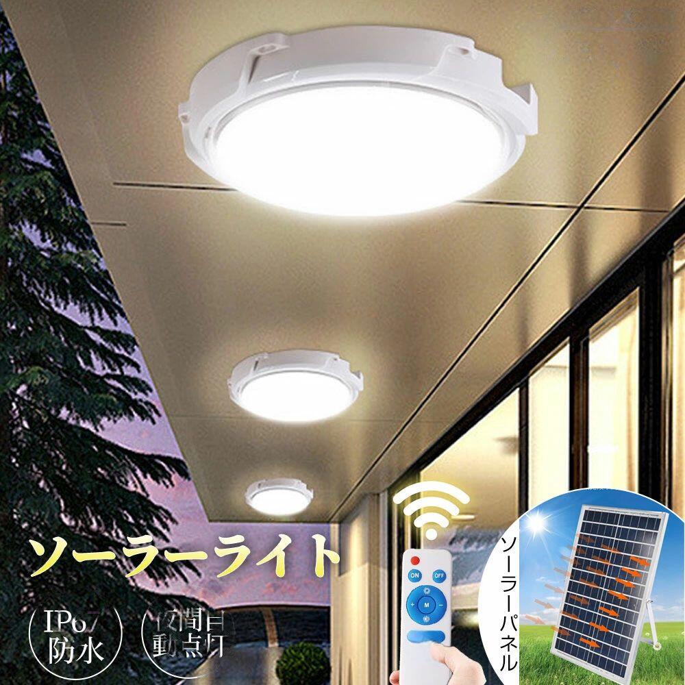 LEDソーラーともし火 LED 最高限度ともし火 ソーラー式 遠隔操作付 タイマー付 ともし火 ホームシーリングライト 歩廊灯 夜分自動小銃点灯 室外 アウトドア IP67 雨合羽 今めかしい 光検出器による自動小銃明るさ自然調整 灯し火代絶無 北欧 防災グッズ 省エネ ソーラーともし火