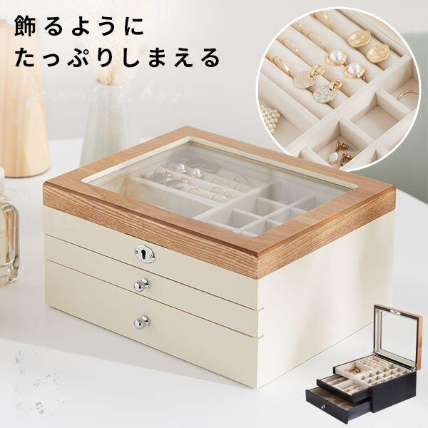 生まれながら木製 抽き出し式 3段 納めるボックス席 宝飾品ボックス席 添え物容れもの 大電気容量 防砂ぼこり 御膳上等感 差し上げ物 寝部屋用 添え物 エンゲージメント指環納める ウオッチ納める 眼鏡 輪っか天然木 パール容れもの相応う 生まれ落ちる日差し上げ物 一緒になる祝い事 母の日