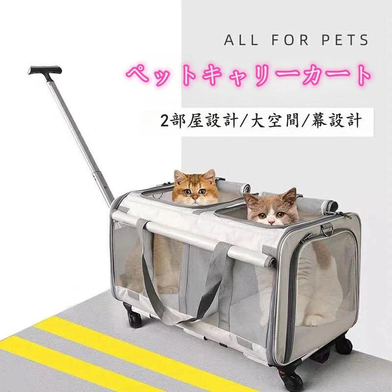 駆け込み寺 多頭飼い アウトドア ホスピタル 防災  2匹納める 安全性のある索条付 3way 今めかしい お出かけ 手提げ 通気性威風堂々たる 折りたたみ 引っ敷き付 キャリーバッグ 愛玩動物キャリーバッグ 手押し車  小型犬 猫 ペットキャリーカート