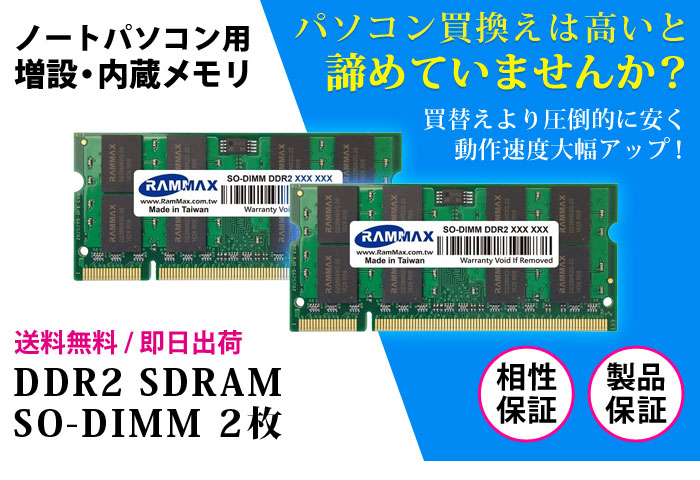 楽天市場 ノートpc用 メモリ 4gb 2gb 2枚 Pc2 6400 Ddr2 800 Rm Sd800 D4gb 相性保証 製品保証 送料無料 即日出荷 Ddr2 Sdram So Dimm 内蔵メモリー 増設メモリー Dual 29 Winten 楽天市場店
