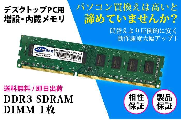 楽天市場 デスクトップpc用 メモリ 4gb Pc3 8500 Ddr3 1066 Rm Ld1066 4gb 相性保証 製品5年保証 送料無料 即日出荷 Ddr3 Sdram Dimm 内蔵メモリー 増設メモリー 3813 Winten 楽天市場店