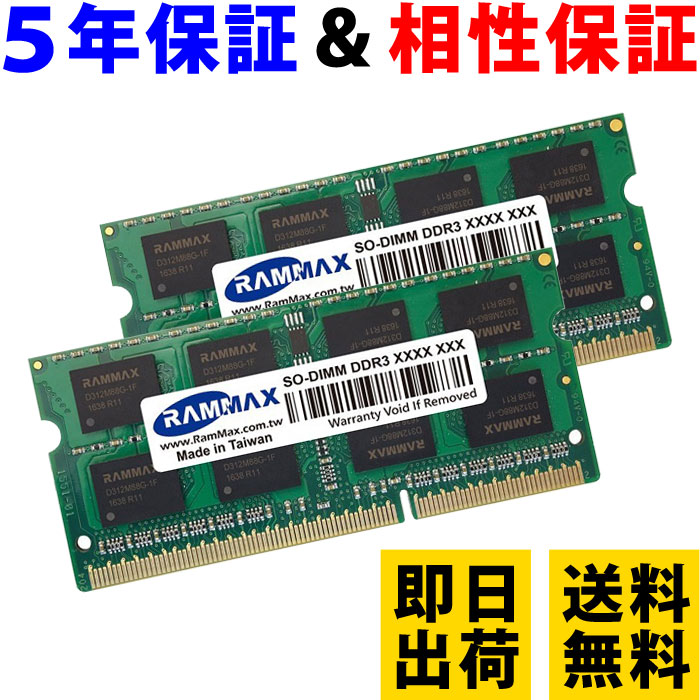 楽天市場 ノートpc用 メモリ 8gb 4gb 2枚 Pc3 Ddr3 1333 Rm Sd1333 D8gb 相性保証 製品5年保証 送料無料 即日出荷 Ddr3 Sdram So Dimm 内蔵メモリー 増設メモリー 低電圧対応 Dual 3051 Winten 楽天市場店