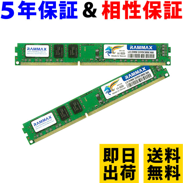 再再販！ デスクトップPC用増設メモリ 8GB DDR3L-1600 PC3L-12800 DIMM