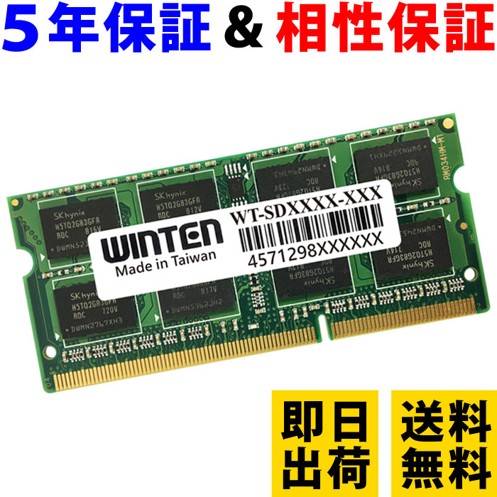 ノートPC用 メモリ 4周年記念イベントが 8GB PC3-12800 DDR3 1600 WT-SD1600-8GB 相性保証 1626 SO-DIMM 製品5年保証 本物の 内蔵メモリー SDRAM 即日出荷 増設メモリー 送料無料