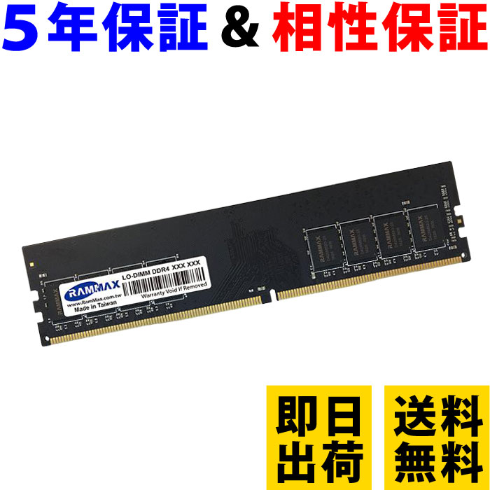 楽天市場 デスクトップpc用 メモリ 8gb Pc4 19200 Ddr4 2400 Rm Ld2400 8gb 相性保証 製品5年保証 送料無料 即日出荷 Ddr4 Sdram Dimm 内蔵メモリー 増設メモリー 5126 Winten 楽天市場店