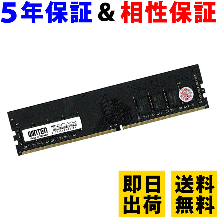 デスクトップPC用 メモリ 16GB PC4-25600 DDR4 3200 WT-LD3200-16GB 相性保証 高価値 SDRAM 【残りわずか】 増設メモリー 製品5年保証 即日出荷 DIMM 送料無料 5636 内蔵メモリー