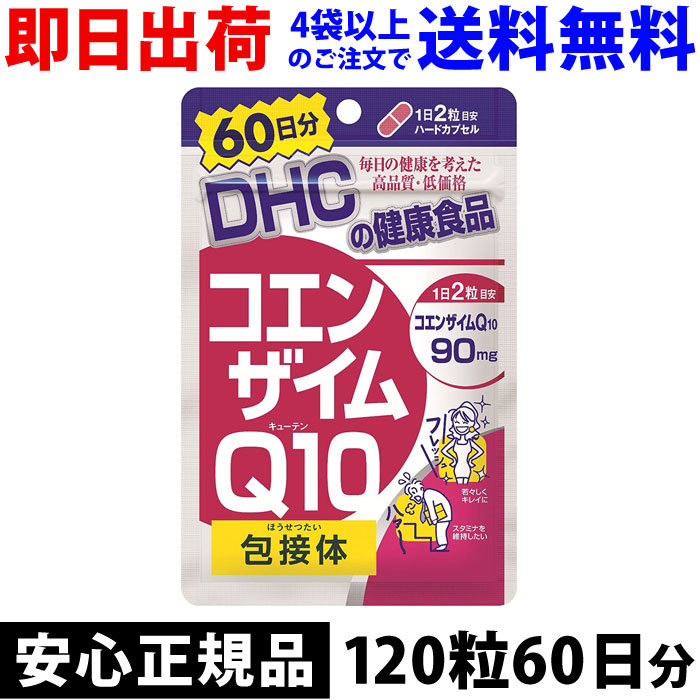DHC コエンザイムQ10 120粒 60日分サプリメント サプリ ディーエイチシー 粒タイプ 健康食品 コエンザイム ビタミンc6093