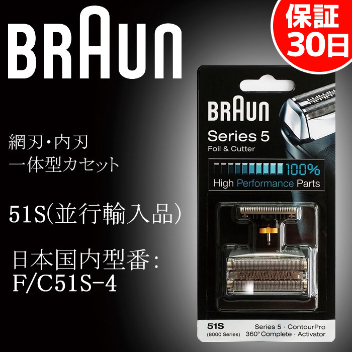 8034 M 並行輸入品 51s ブラウン シリーズ5 8000シリーズ対応 網刃 内刃一体型カセット 替刃 日本国内型番 F C51s 4 Braun 海外正規版 Www Pgrhonduras Gob Hn