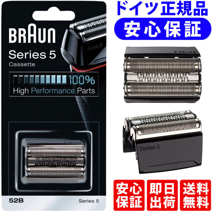 楽天市場】ブラウン 替刃 52S【安心保証 即日出荷 送料無料】シリーズ5対応 網刃・内刃一体型カセット シルバー (日本国内型番：F/C52S 互換品)  BRAUN (ドイツ正規品) ブラウン替刃 電動シェーバー 剃刀 髭 カミソリ 除毛 6091 : WINTEN 楽天市場店