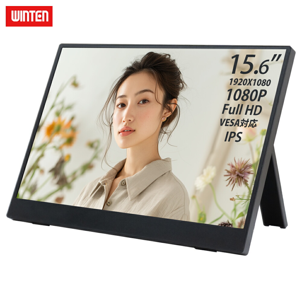 楽天市場】【期間限定 P5倍】WINTEN モバイルモニター 15.6インチ 画面
