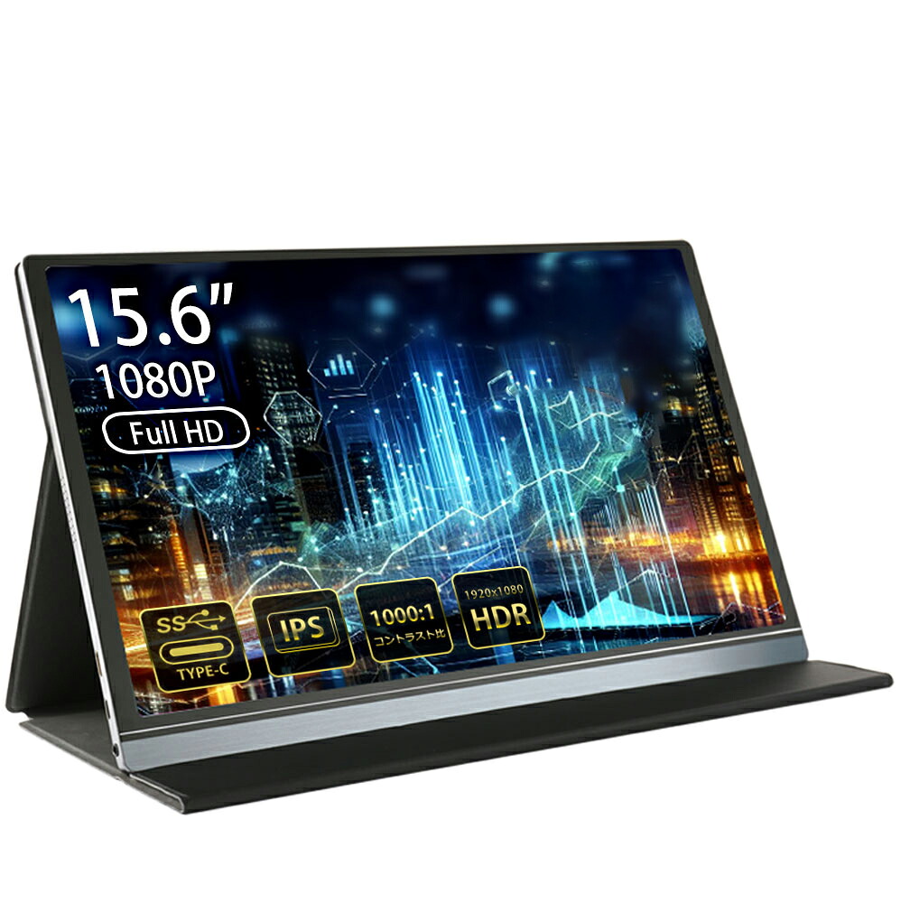 【訳あり品】WINTEN モバイルモニター 15.6インチ テレワーク/デュアルモニター/サブモニターに最適！ゲーミング 1080P FHD IPSパネル 軽量 薄型 非光沢 カバー付 ミニPC Switch iPhone Type-C/HDMI接続 WT-156H2-BS 5523b