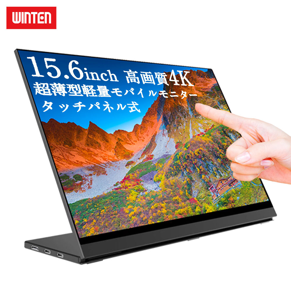 WINTEN モバイルディスプレイ Amazon.co.jp: WINTEN モバイルモニター 15.6インチ 1920*1080