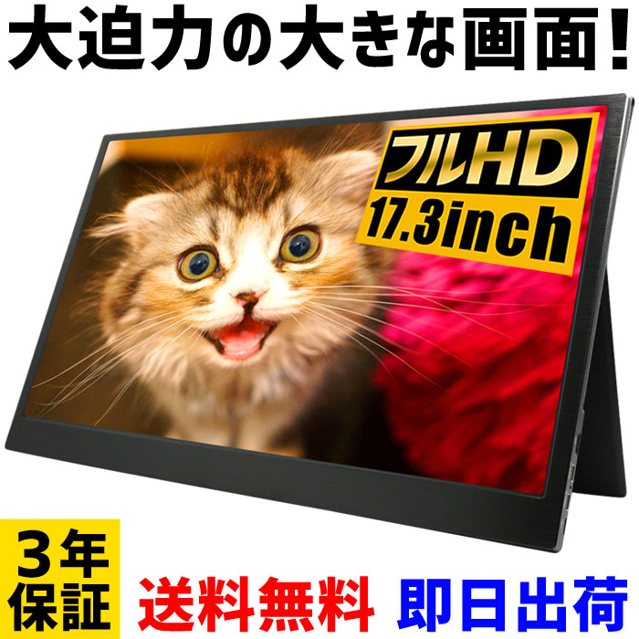 モバイルモニター 大画面 17.3インチ 6024 Android FullHDWT-173SF-BK IPSパネル iPad iPhone  ゲーミングモニター スマートフォン デュアルディスプレイ ポータブルディスプレイ モバイルディスプレイ 液晶 最大45%OFFクーポン 17.3インチ