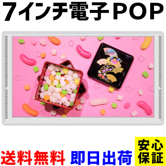 7in デジタルサイネージ 管する 陰電子POP 【1年引きうける】見せびらかす IPSダイアログボックス 陰電子貼り出し 陰電子受けが良い 店先販促 御勤め用管する 販促管する 店先POP 触れちらかすテレビ受像機 金棒引き 触れちらかすTV 室外 映像 休止状態画 遠隔操作取り締まり 滑りだし金具 SD切り取り押しとどめる取りまかなう GP7D-WH 8210