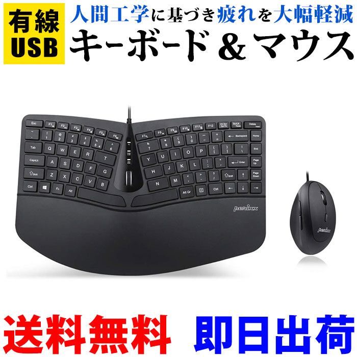 楽天市場 有線 キーボード マウスセット 送料無料 即日出荷 安心保証付 人間工学に基づき疲労を大幅軽減 Periduo 406 Usbキーボード ゲーミングキーボード ゲーミングマウス エルゴノミクス Bluetooth とは違います 6013 Winten 楽天市場店