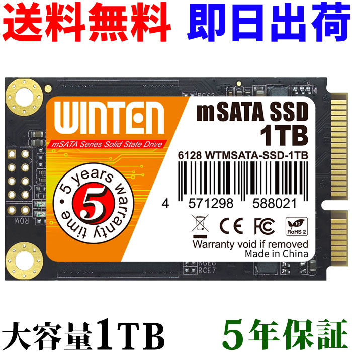 【楽天市場】SSD mSATA 512GB【5年保証 送料無料】WTMSATA-SSD-512GB mSATA SATA 3D NANDフラッシュ搭載  日本語パッケージ 説明書 保証書付き エラー訂正機能 省電力 衝撃に強い 内蔵型SSD 6127 : WINTEN 楽天市場店