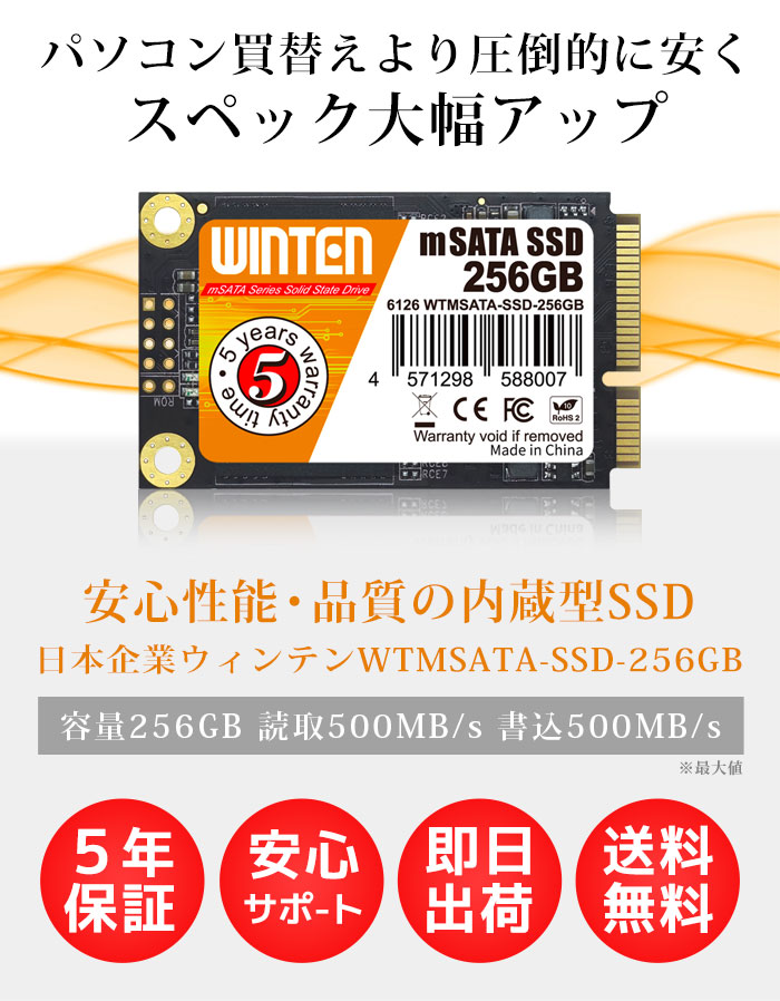 最大56％オフ！ 新品 SSD 256GB mSATA ミニ 6GB 秒 3D NANDフラッシュ