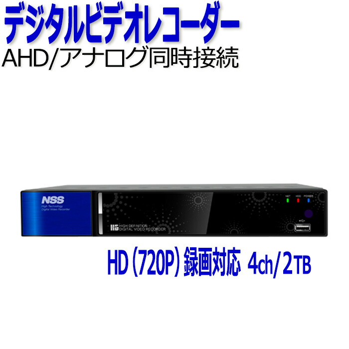 楽天市場】防犯カメラ 監視カメラ レコーダー 4ch NSS NSD5004AHD-H 